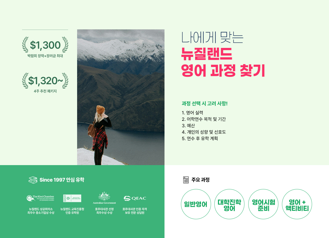 뉴질랜드어학연수