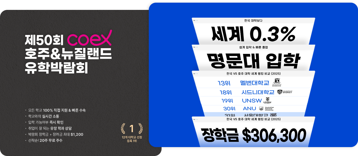 호주대학교 뉴질랜드대학교