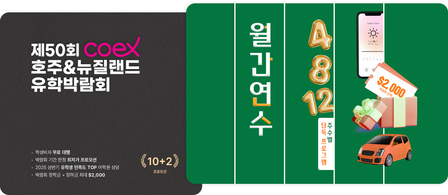 호주어학연수 뉴질랜드어학연수