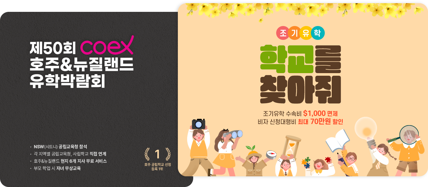 호주조기유학 뉴질랜드어학연수