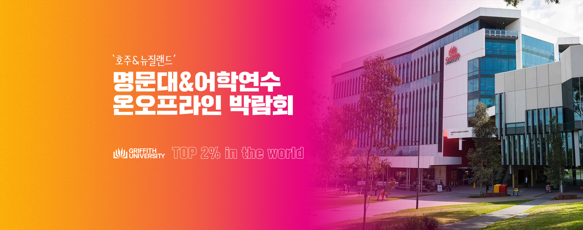 그리피스대학교