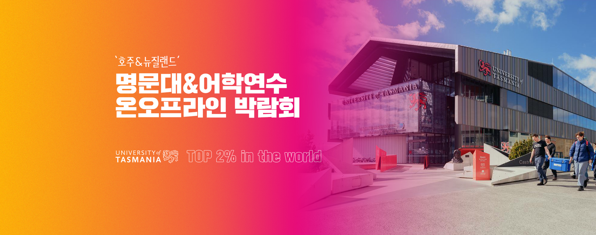 타즈매니아대학교